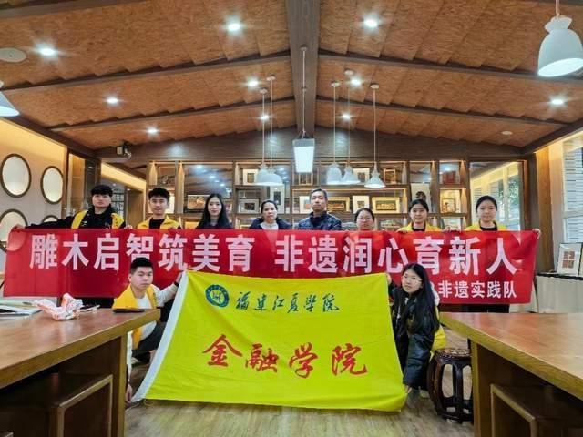 福建江夏学院金融学子探秘闽都非遗 以专业力量赋能文化传承