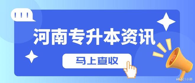 河南专升本机构如何选择？从师资、通过率、服务三方面深度分析