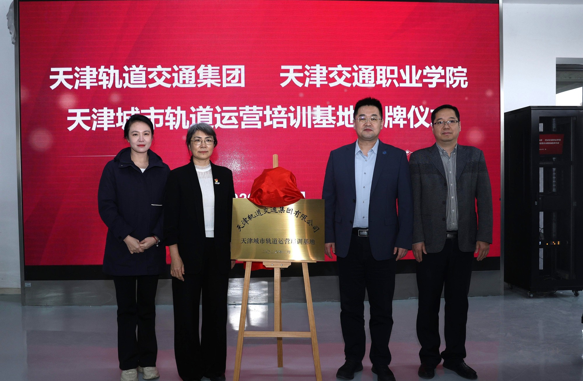 天津城市轨道运营培训基地正式揭牌